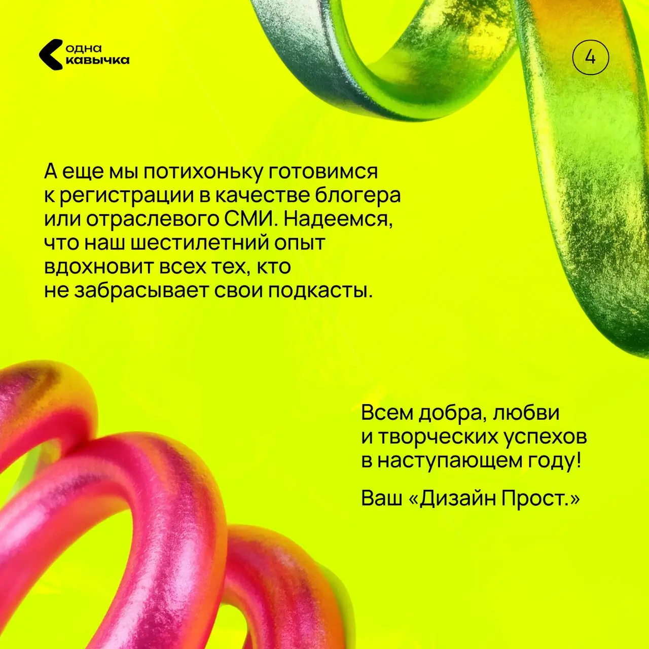 Следующий гость итогов года Павел Ярец — продюсер, комьюнити-менеджер, автор и ведущий подкастов «Дизайн Прост.» и «Дизайн СЛОЖН».
#2025 | Сетка — социальная сеть от hh.ru