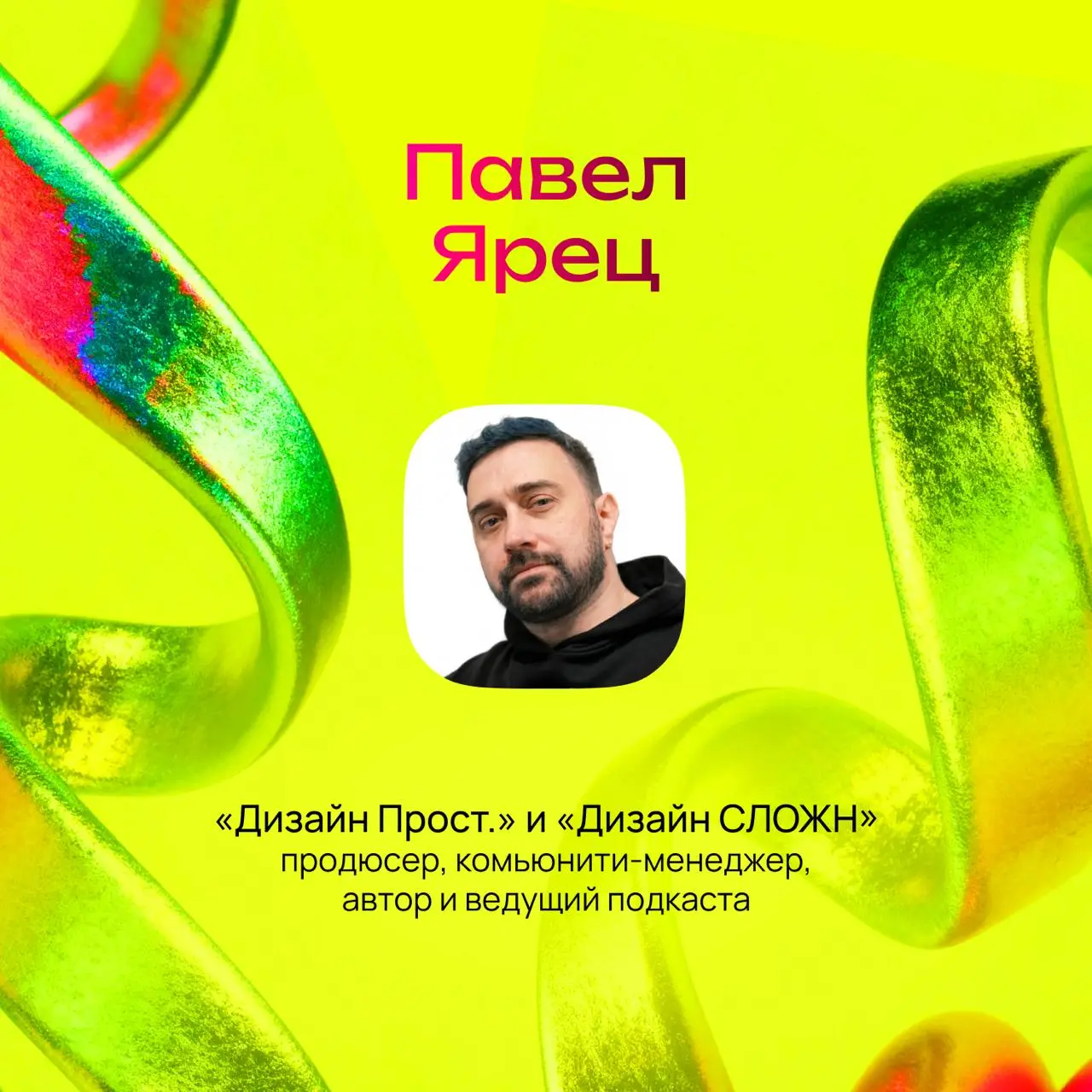 Следующий гость итогов года Павел Ярец — продюсер, комьюнити-менеджер, автор и ведущий подкастов «Дизайн Прост.» и «Дизайн СЛОЖН».
#2025 | Сетка — социальная сеть от hh.ru