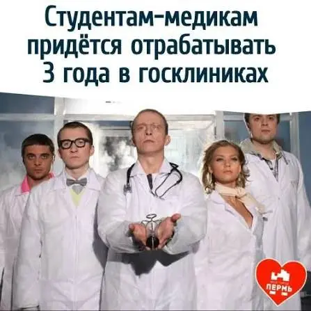 Принят в первом чтении законопроект, призванный решить проблему кадрового дефицита в здравоохранении через обязательное трёхлетнее "наставничество" для всех выпускников медицинских вузов | Сетка — социальная сеть от hh.ru