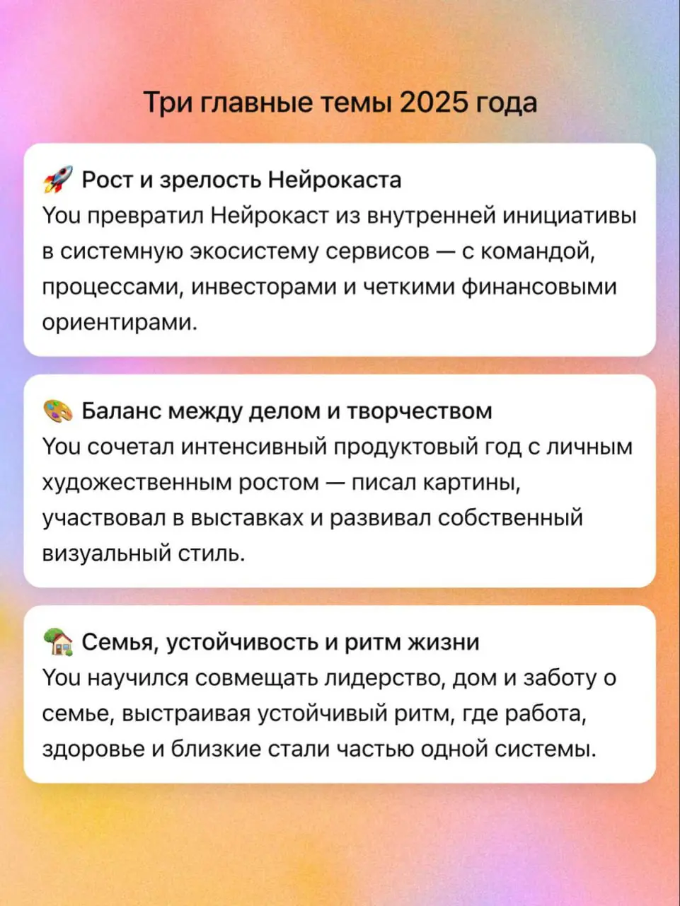 Все подводят итоги 2025 года. И вот вам на заметку — если зайти в ChatGPT с VPN США и написать в чат
show me my year with chatgpt
то робот запустит распаковку вашего года с ним | Сетка — социальная сеть от hh.ru