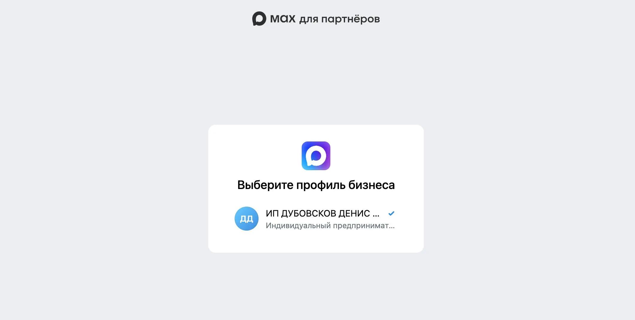Кейс: Как завести канал в MAX, если у тебя не 10 000 подписчиков, а просто бизнес и ИНН
MAX пока пускает без «десятки» только бизнес | Сетка — социальная сеть от hh.ru