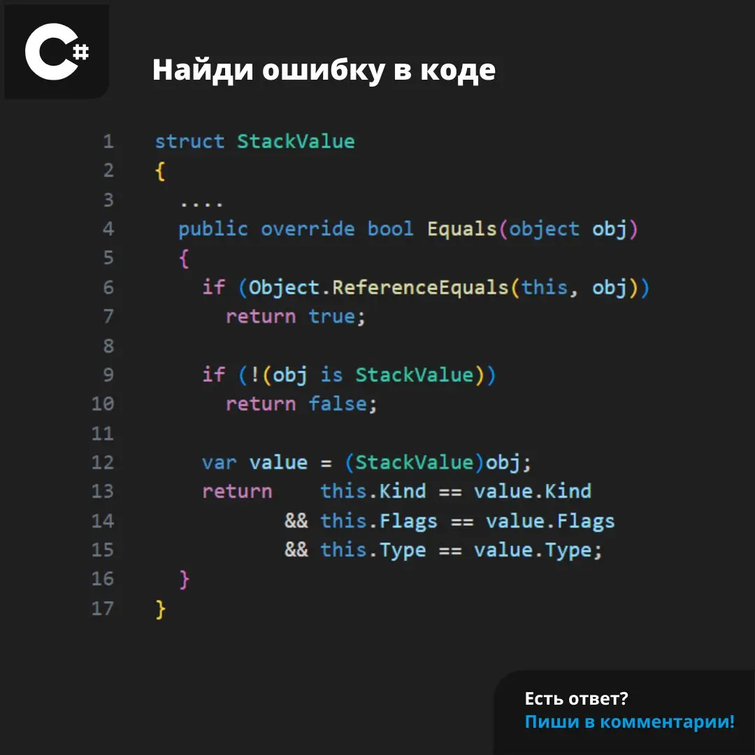 Ошибка из .NET 9
#ЗадачаPVS #programming #csharp | Сетка — социальная сеть от hh.ru