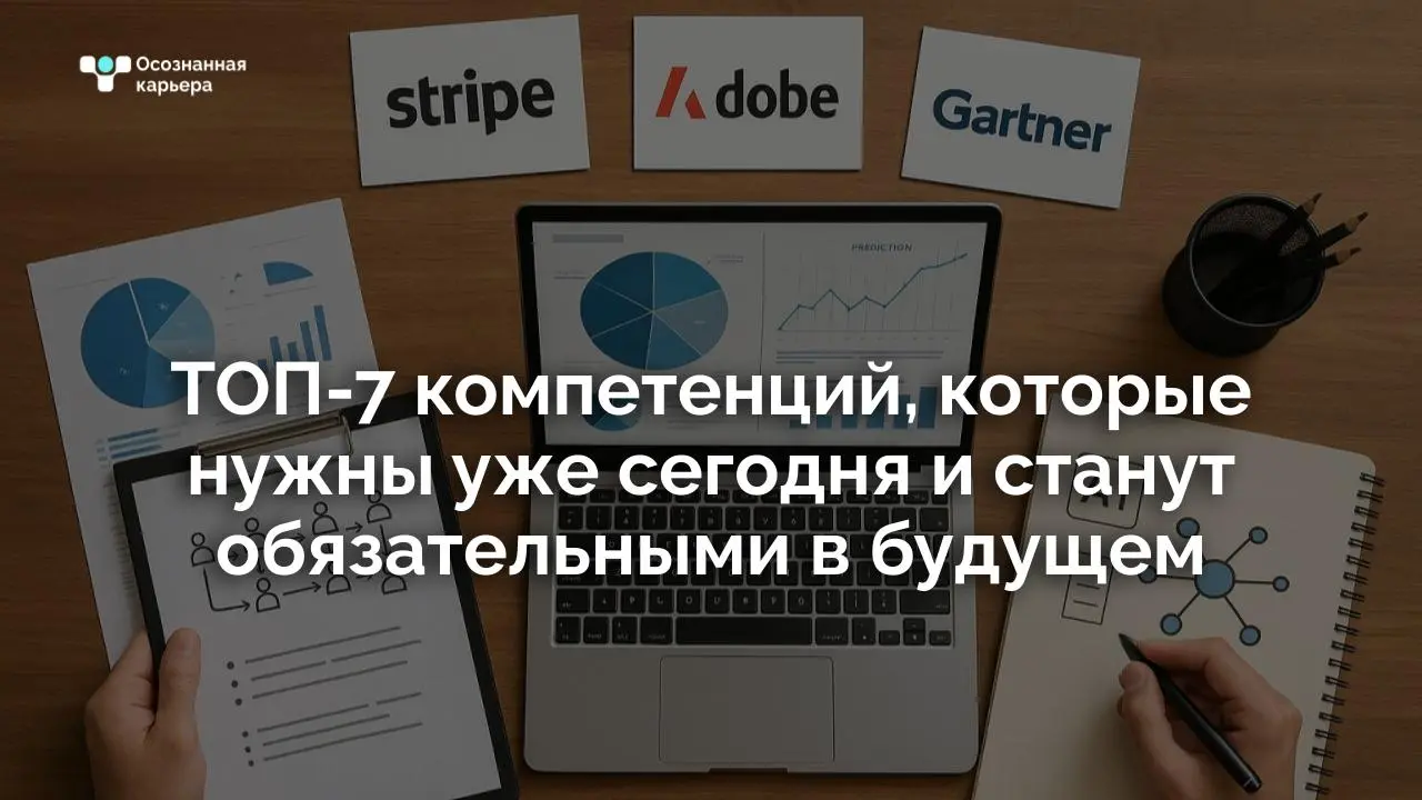 Что ищут Stripe, Adobe, Gartner и другие топ-компании
Посмотрите, какие вакансии сегодня открыты у международных компаний и какие навыки они ждут от специалистов | Сетка — социальная сеть от hh.ru