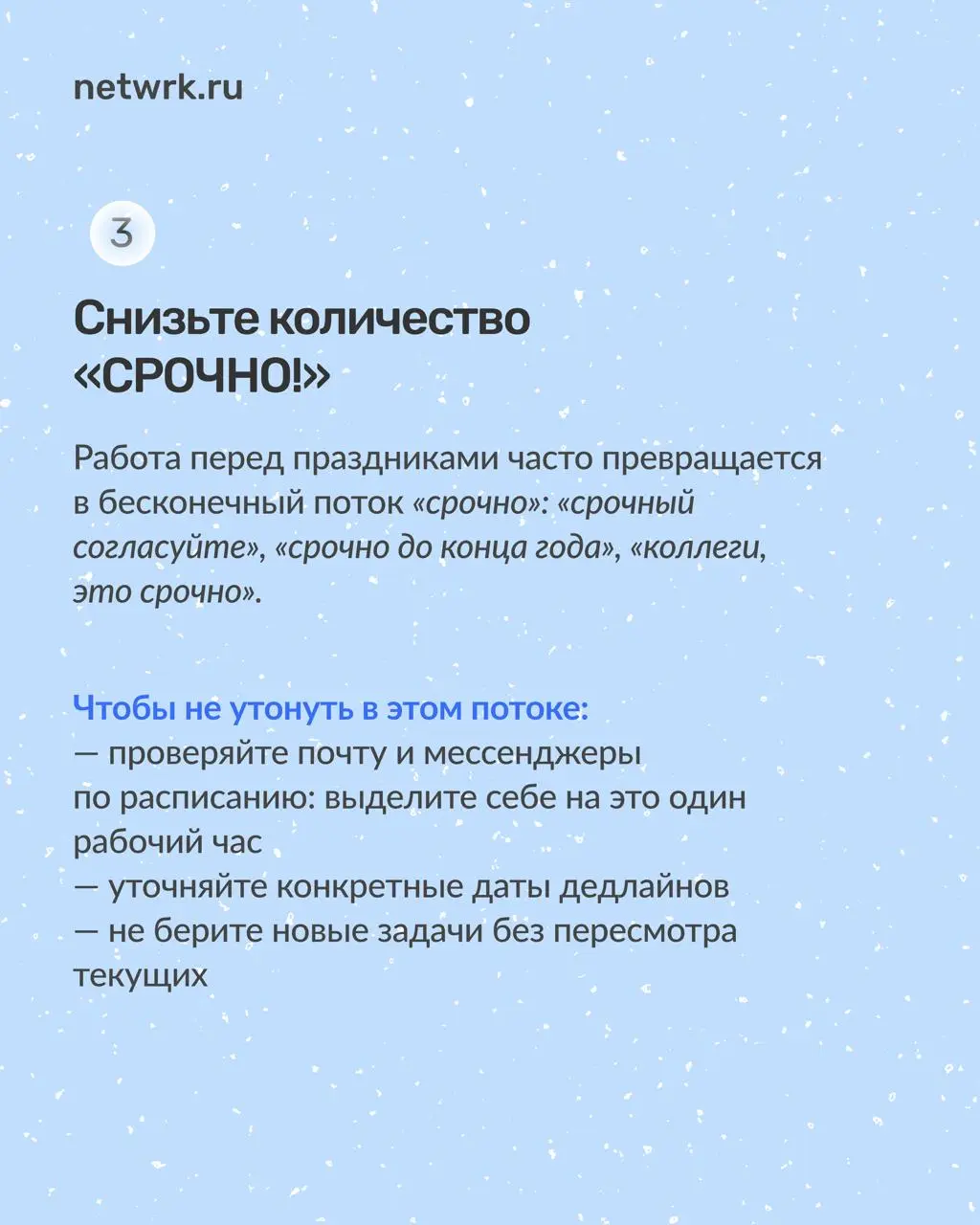 Как доработать до Нового года
и не сойти с ума
Работа перед новогодними праздниками всегда идет тяжелее | Сетка — социальная сеть от hh.ru