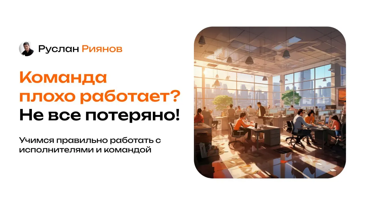 Ваша команда работает плохо? Не надо срочно менять исполнителей
🗣 Многие предприниматели долго терпят плохую работу сотрудников, надеясь, что все само наладится | Сетка — социальная сеть от hh.ru