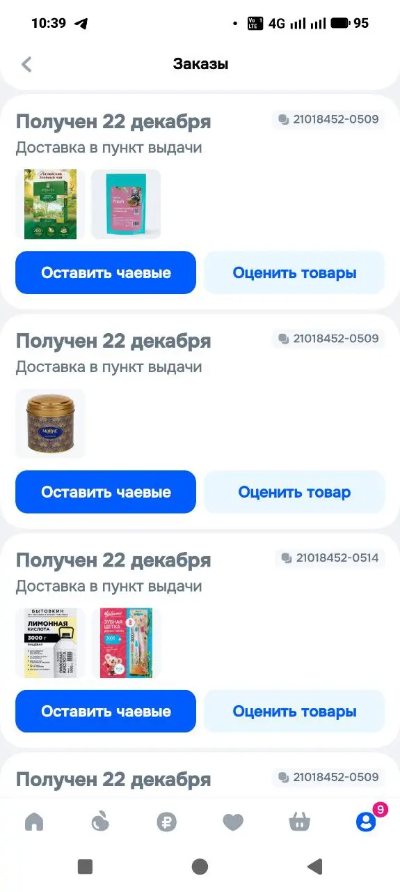 Чаевые продавцам в Ozon. Зачем это тестируют?
Давно заметил кнопку «Оставить чаевые» рядом с заказом.
Не курьеру — продавцу на выдаче | Сетка — социальная сеть от hh.ru
