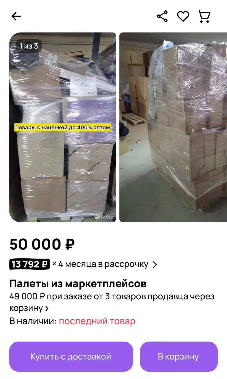Сюрприз боксы из Почты России на Ozon и палеты с маркетплейсов на Авито.
В интернете десятками и сотнями продают товары, которые принадлежат другим людям | Сетка — социальная сеть от hh.ru