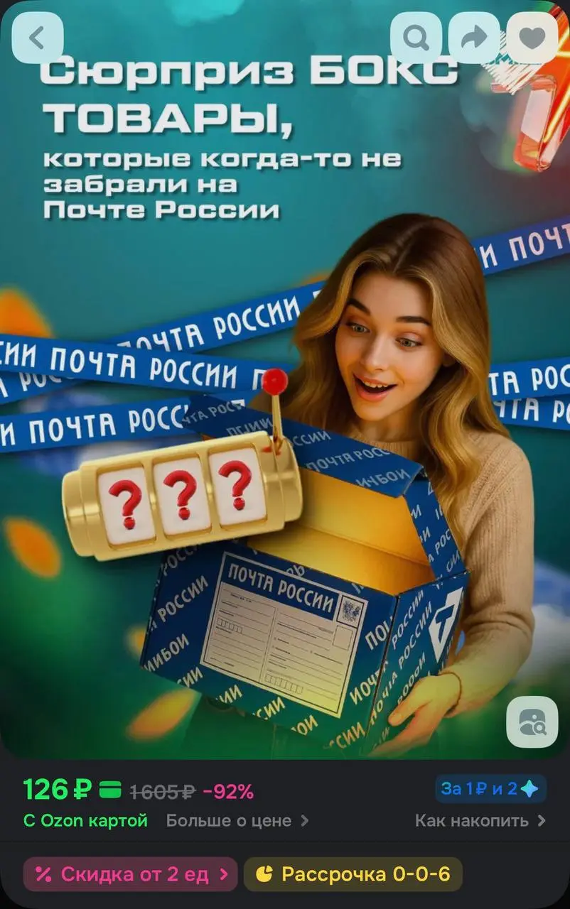 Сюрприз боксы из Почты России на Ozon и палеты с маркетплейсов на Авито.
В интернете десятками и сотнями продают товары, которые принадлежат другим людям | Сетка — социальная сеть от hh.ru