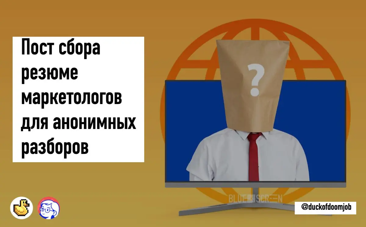 Пост сбора резюме для анонимных разборов | Сетка — социальная сеть от hh.ru