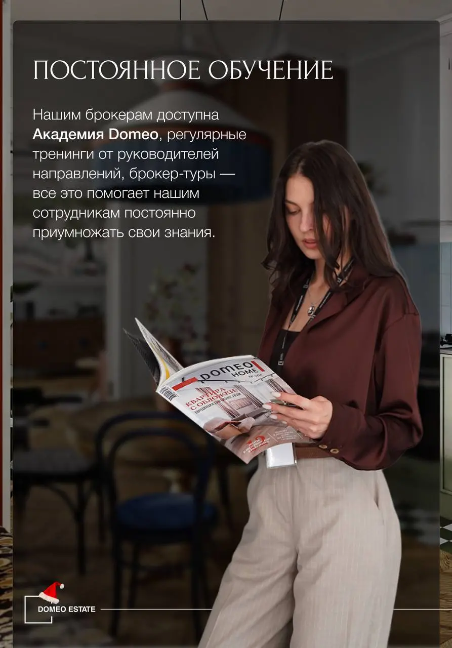 🏆7 фактов о работе в Domeo ESTATE — честно и без розовых очков
Сегодня в центре работы брокером — люди, крупные суммы, ответственность и решения с длинным горизонтом последствий | Сетка — социальная сеть от hh.ru