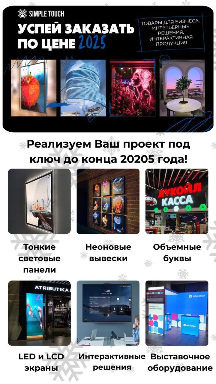 🚨 Последняя возможность заказать качественную рекламную продукцию и видео экраны по ценам 2025 года | Сетка — социальная сеть от hh.ru