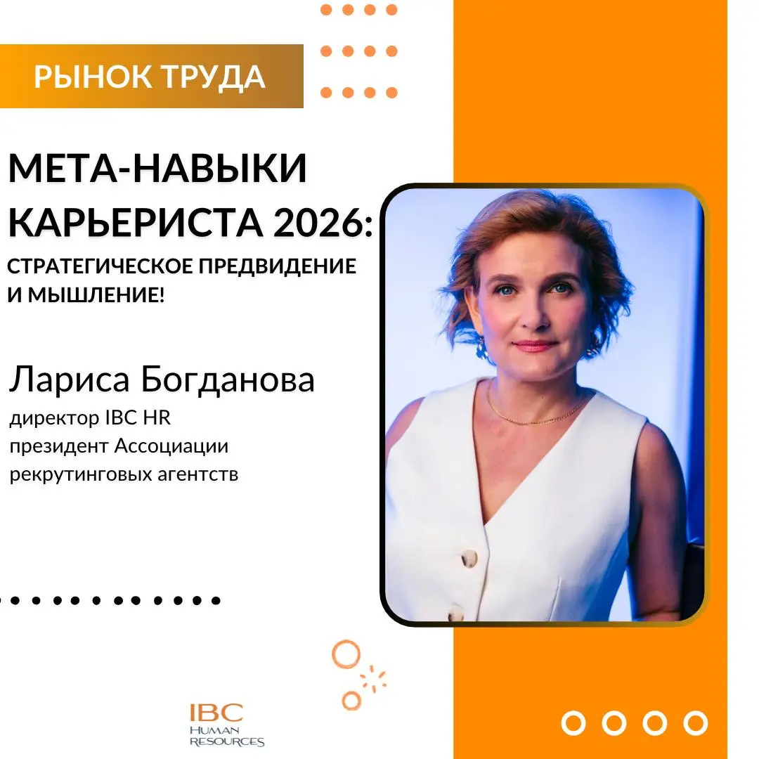 Мета-навыки карьериста 2026: стратегическое предвидение и мы | Сетка — социальная сеть от hh.ru