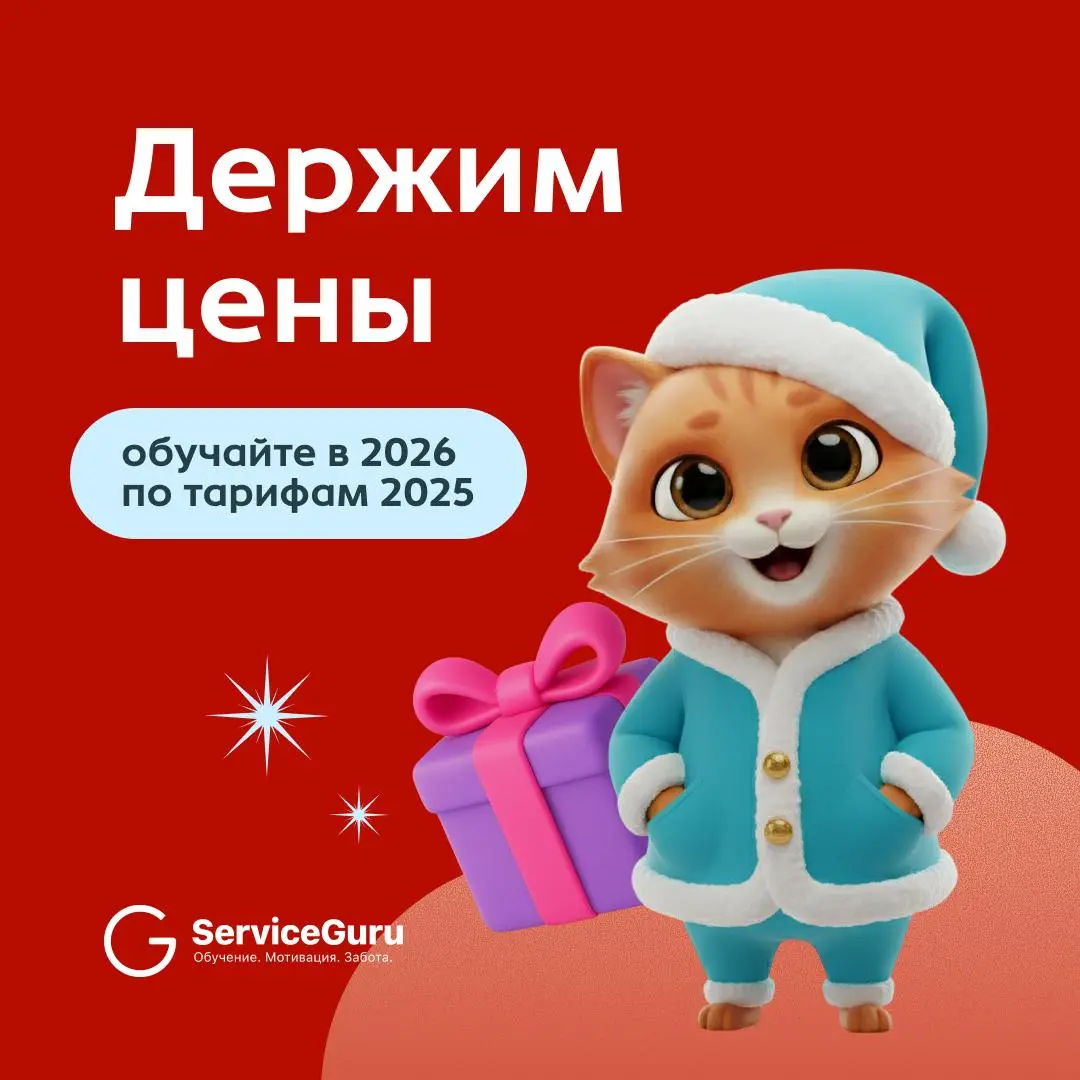 Ой, а что это у нас на носу? 😱
К сожалению, это не только Новый год, но и неумолимый рост цен
Но мы знаем, что делать!
Позаботьтесь об обучении своей команды сейчас, и все ваши желания о росте сервиса... | Сетка — социальная сеть от hh.ru