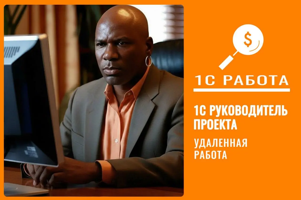 Вакансия НФ-251120-0002
🎓 Руководитель функциональной группы 1С ERP: УХ модуль «Взаиморасчеты» (Опер | Сетка — социальная сеть от hh.ru