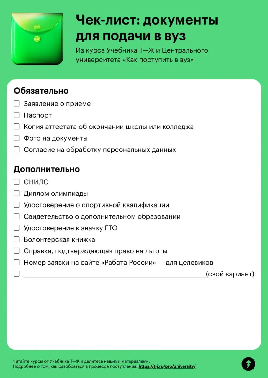 🌲До Нового года осталось девять дней.
☀️До лета — 160 дней.
✍️До начала приемной кампании в вузы — 179 дней.
Некоторые документы для поступления можно подготовить уже сейчас | Сетка — социальная сеть от hh.ru