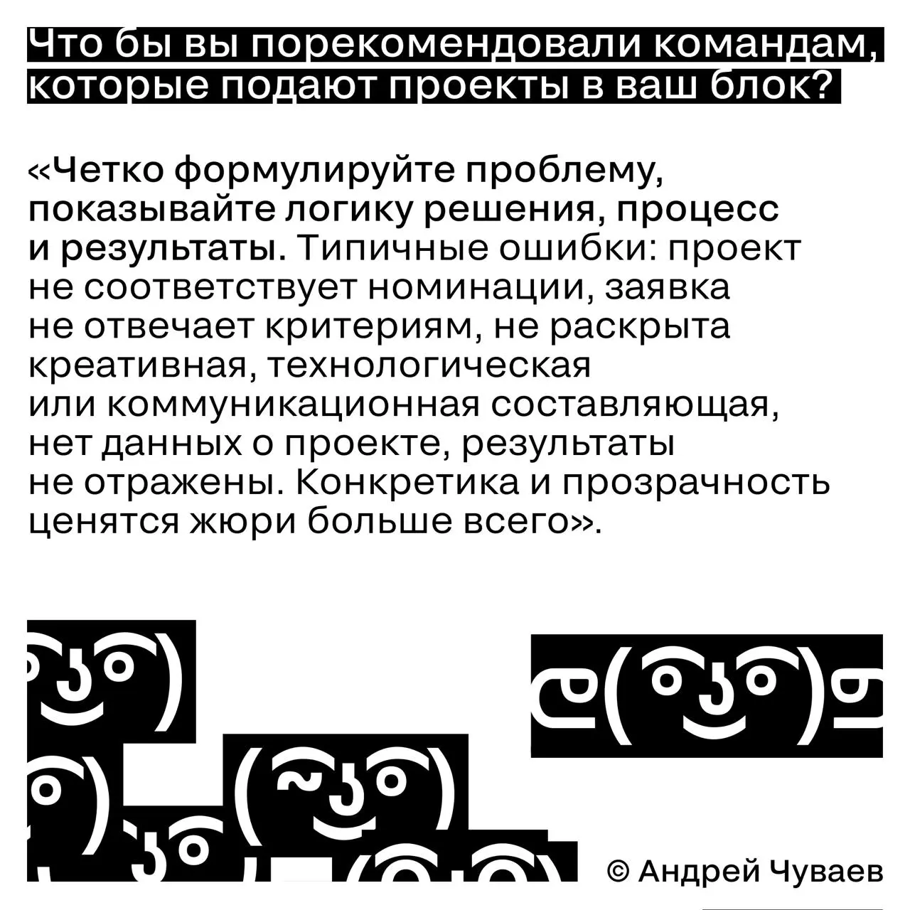 Нестандартность — это не хаос
Андрей Чуваев, генеральный директор группы АДВ и председатель жюри блока G | Сетка — социальная сеть от hh.ru