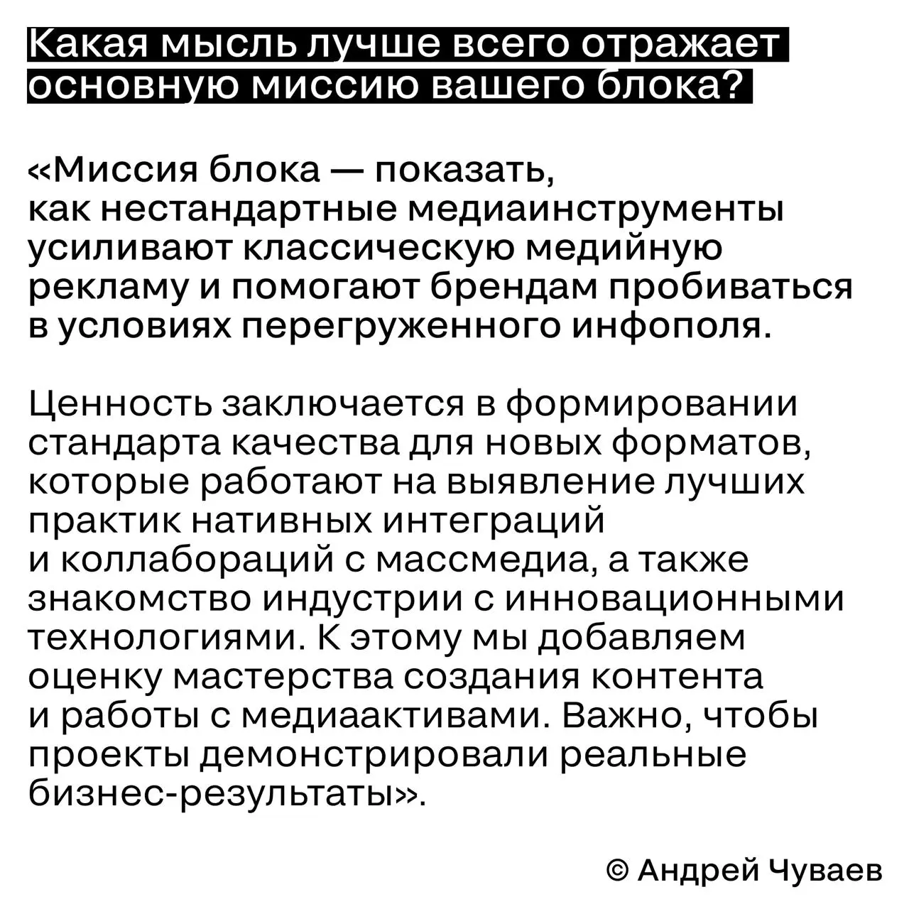 Нестандартность — это не хаос
Андрей Чуваев, генеральный директор группы АДВ и председатель жюри блока G | Сетка — социальная сеть от hh.ru