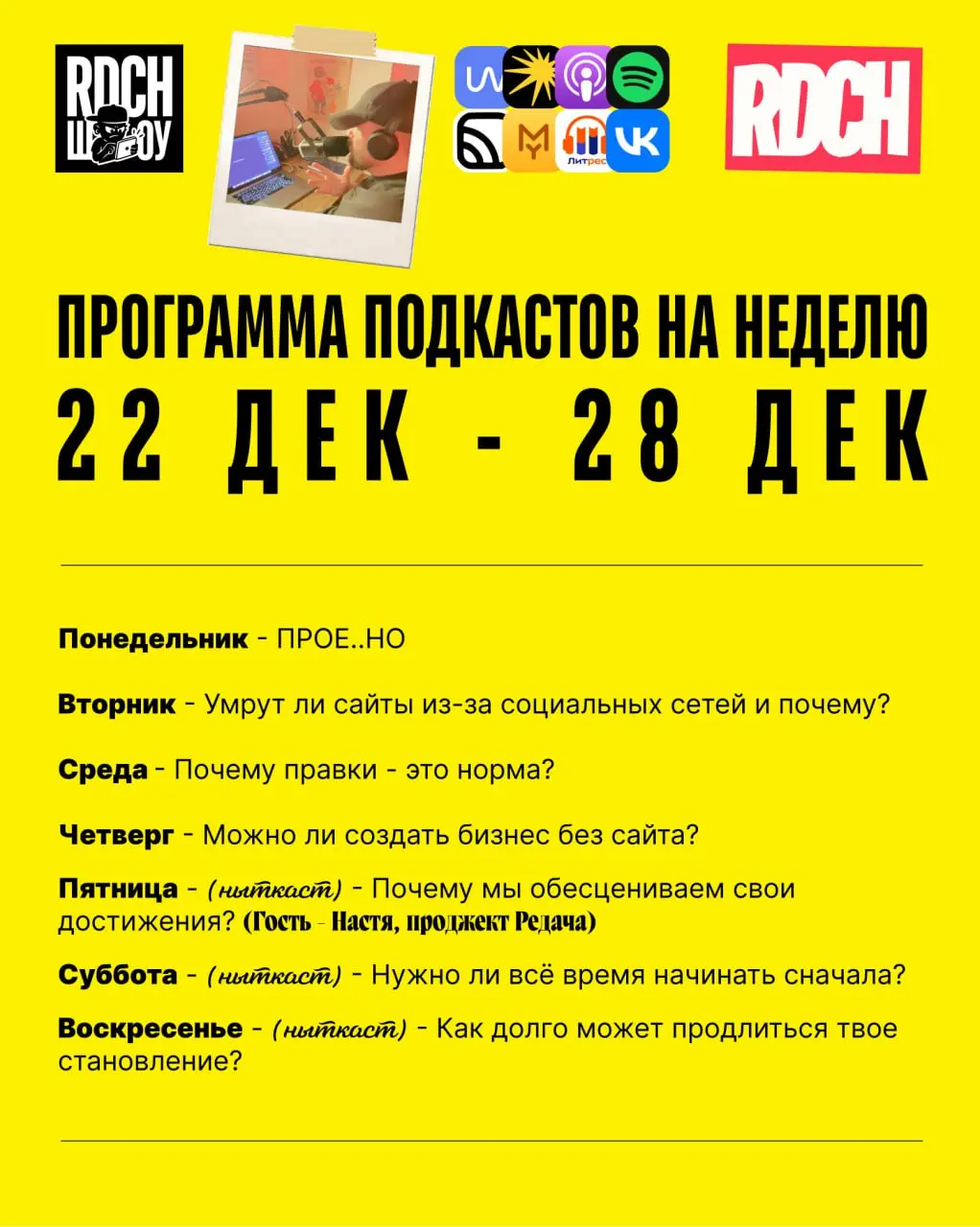 Привет! Врываемся в последнюю неделю 2025 года. Не пропускайте слушать, так как мы пропускаем записывать, это плохая привычка!) | Сетка — социальная сеть от hh.ru