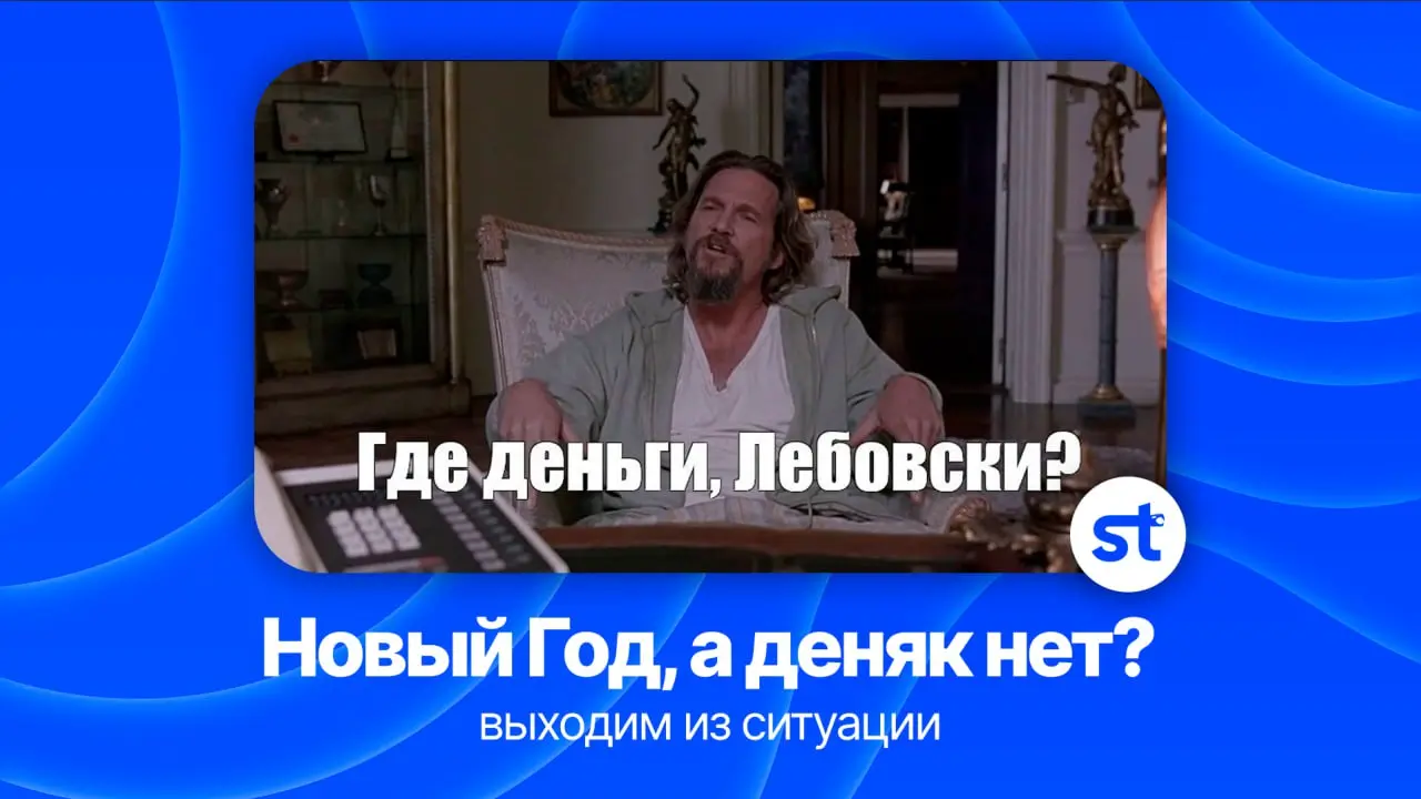 Скоро новый год. Продажи проседают, а работникам надо платить. Что делать?
∟До нового года осталось чуть больше недели, а уже сейчас продаж стало меньше | Сетка — социальная сеть от hh.ru