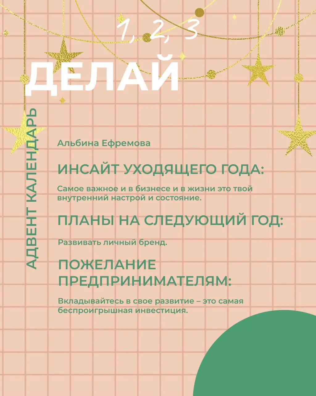 Продолжаю вас знакомить с резидентами нашего клуба предпринимателей «Делай 1,2,3».
Хотим сегодня рассказать об Альбине и ее сервисе по подбору персонала «Найдем!» | Сетка — социальная сеть от hh.ru