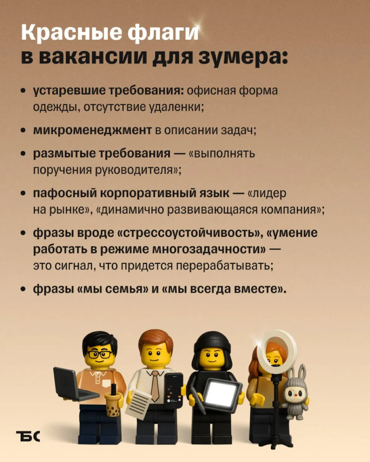 Не пишите это в вакансии, если ищете сотрудника-зумера | Сетка — социальная сеть от hh.ru