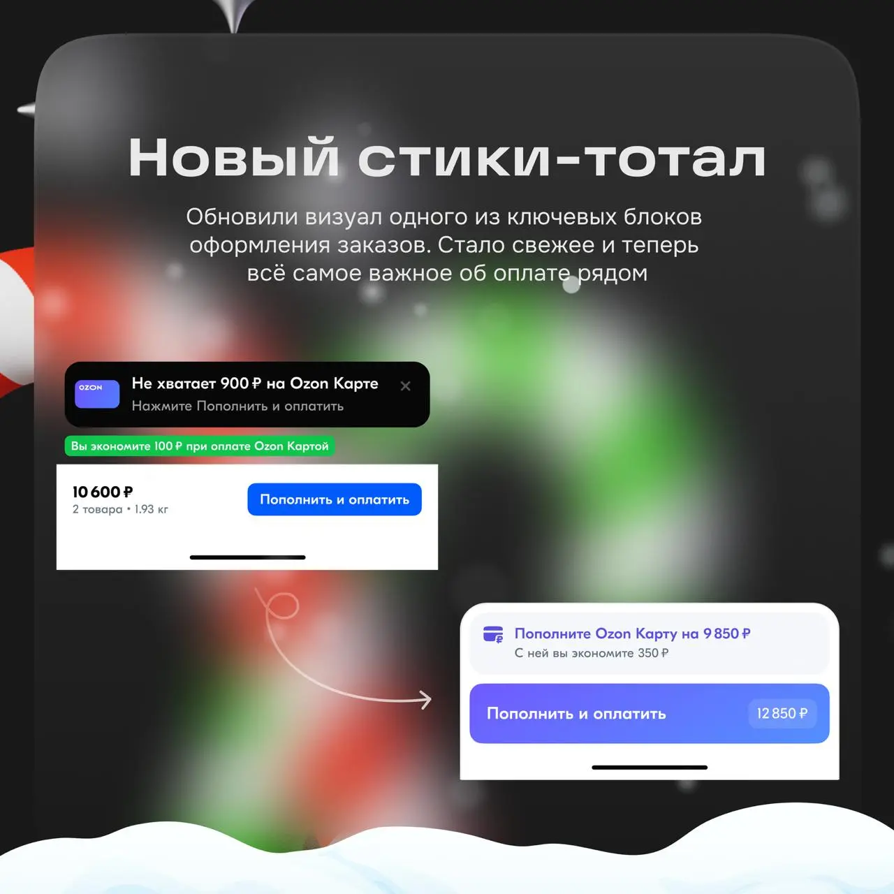 Всем денег и быстрых доставок! С вами команда последнего шага в пользовательском пути — оплаты заказа | Сетка — социальная сеть от hh.ru