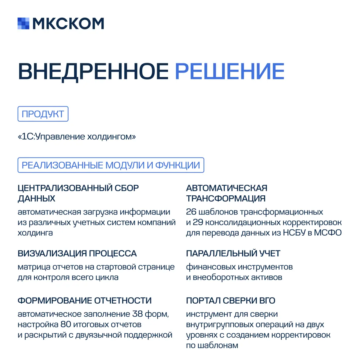 Кейс: автоматизация МСФО-отчетности в «Метафракс Групп» | Сетка — социальная сеть от hh.ru