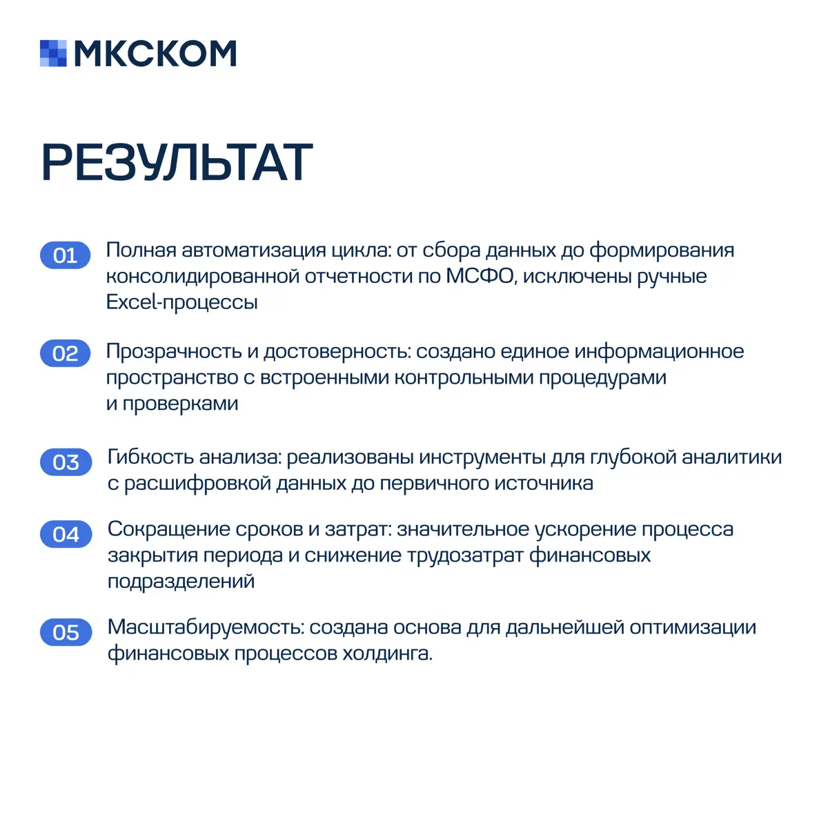 Кейс: автоматизация МСФО-отчетности в «Метафракс Групп» | Сетка — социальная сеть от hh.ru