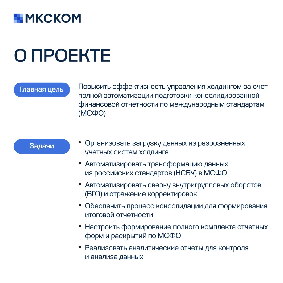 Кейс: автоматизация МСФО-отчетности в «Метафракс Групп» | Сетка — социальная сеть от hh.ru