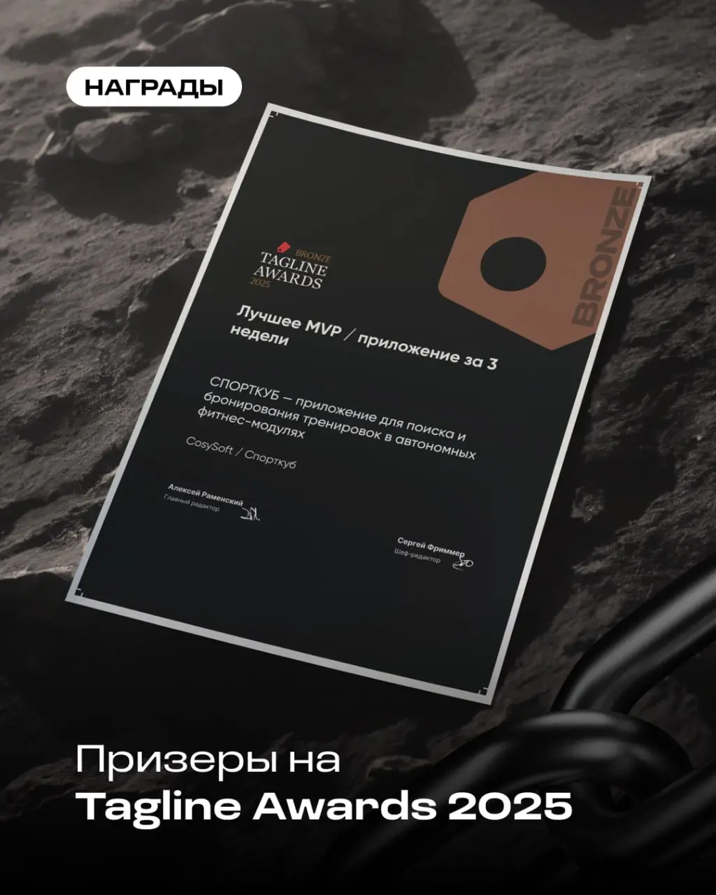 Помните наш недавний пост про кейс MVP мобильного приложения для Спорткуба?) Мы таки забрали бронзовую награду🥉
Для Cosy это не только повод для гордости, но и стимул продолжать развивать экспертизу, ... | Сетка — социальная сеть от hh.ru