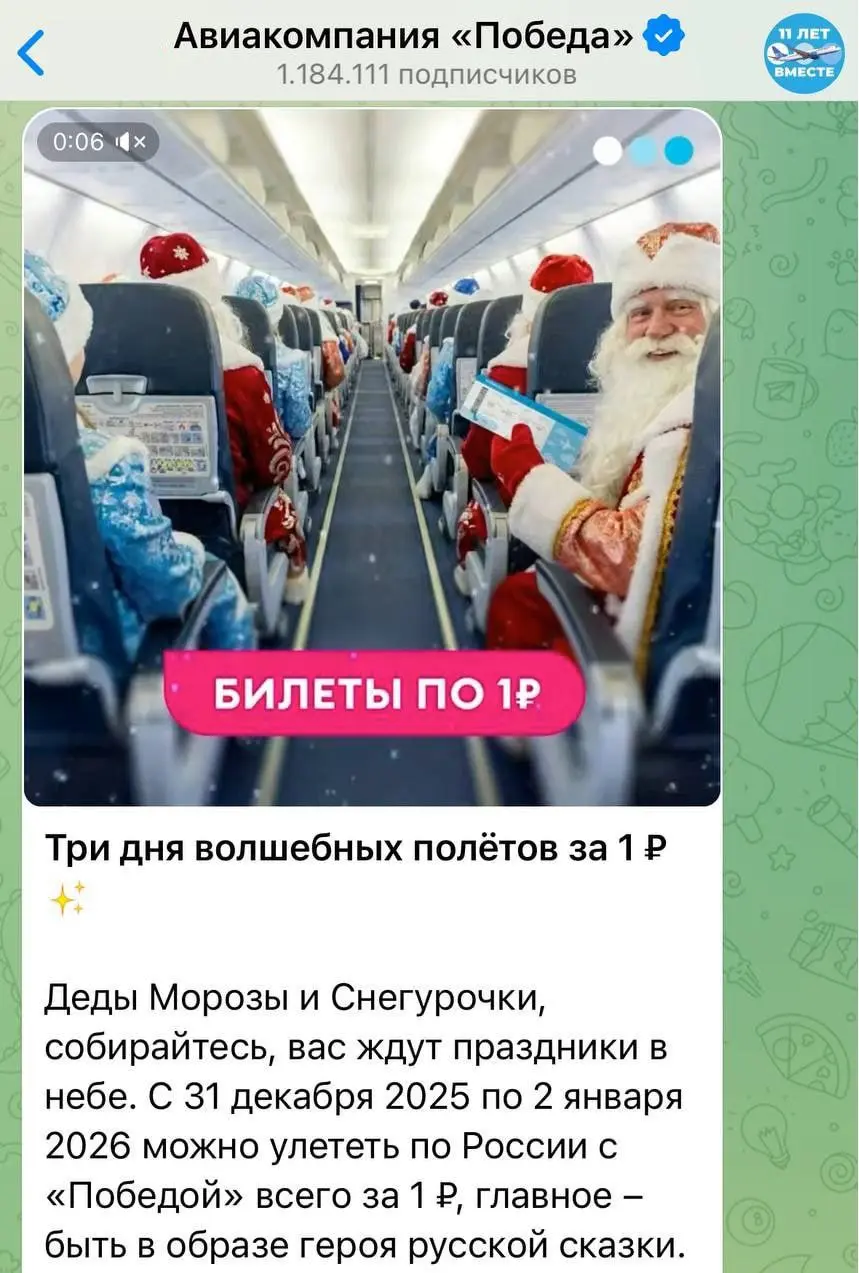 «Победа» раздаст билеты за 1 рубль тем, кто подойдёт к стойке регистрации в костюме Деда Мороза или Снегурочки. Акция будет действовать с 31 декабря по 2 января на рейсы по России | Сетка — социальная сеть от hh.ru