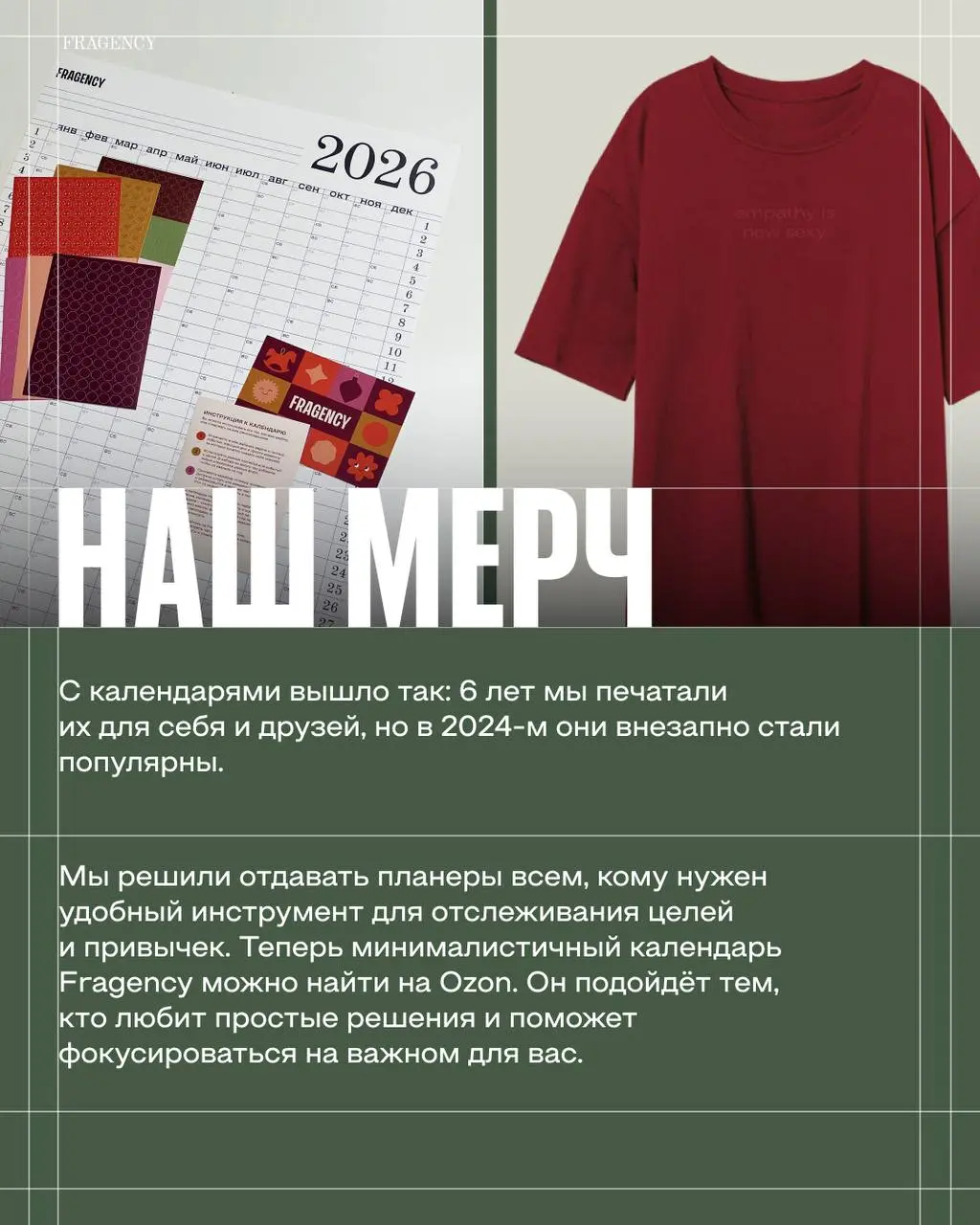 Ещё немного о нас – и погружаемся в тему недели.
🙂 FRAGENCY – неравнодушная команда SMM-специалистов, которая работает много и с любовью | Сетка — социальная сеть от hh.ru