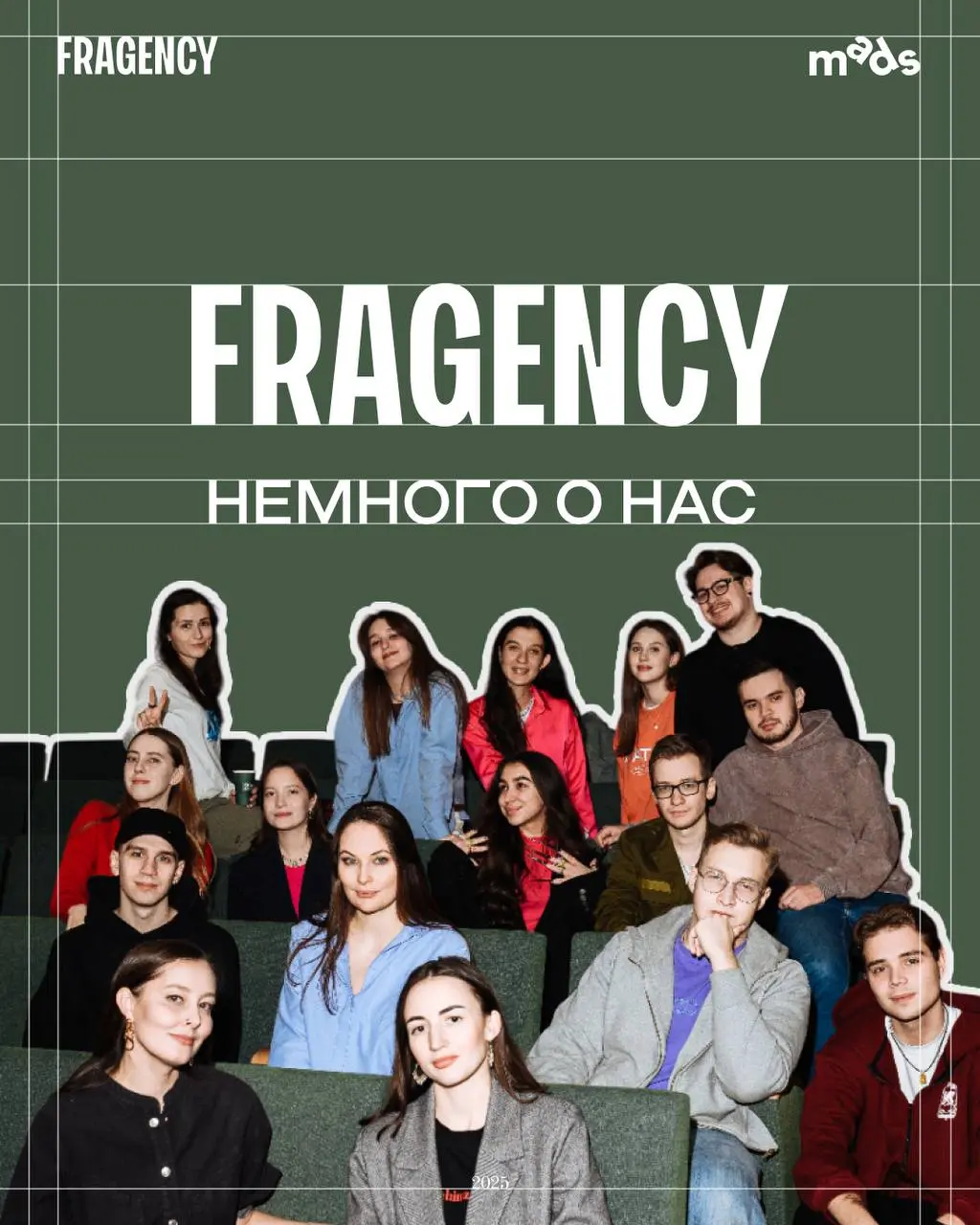 Ещё немного о нас – и погружаемся в тему недели.
🙂 FRAGENCY – неравнодушная команда SMM-специалистов, которая работает много и с любовью | Сетка — социальная сеть от hh.ru