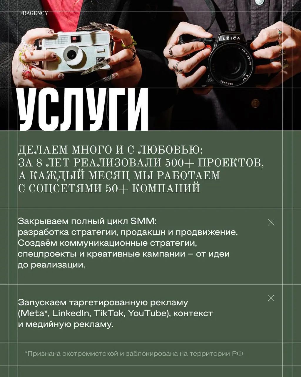 Ещё немного о нас – и погружаемся в тему недели.
🙂 FRAGENCY – неравнодушная команда SMM-специалистов, которая работает много и с любовью | Сетка — социальная сеть от hh.ru