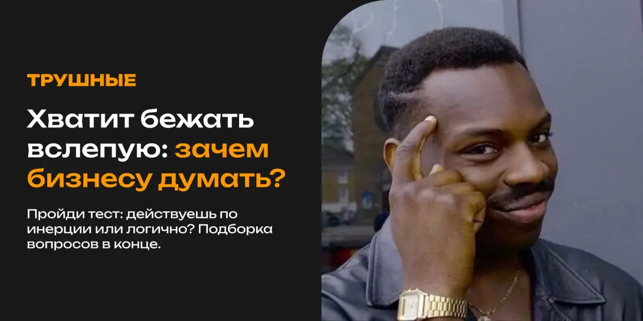 😀 БИЗНЕС, КОТОРЫЙ ДУМАЕТ
Мы много раз видели одну и ту же ситуацию.
В бизнесе постоянно что-то происходит: задачи, идеи, люди, решения.
Снаружи движение. По факту расфокус | Сетка — социальная сеть от hh.ru