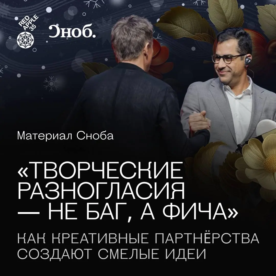 Хотите делать по-настоящему смелую рекламу? 🔥
Сноб собрал откровения ключевых игроков рынка из разных стран — от Бразилии до России — о том, почему творческие разногласия не «баг», а самая важная «фич... | Сетка — социальная сеть от hh.ru