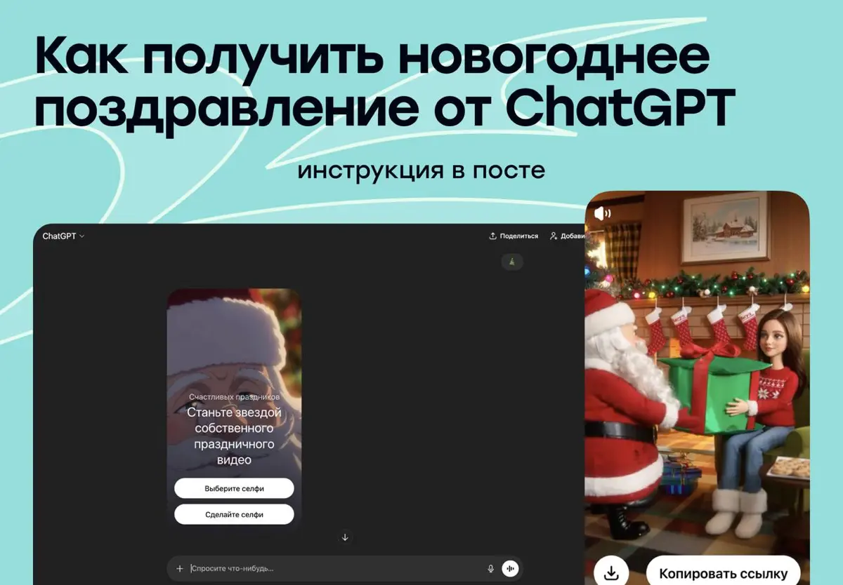 Как получить новогоднее поздравление от ChatGPT? | Сетка — социальная сеть от hh.ru