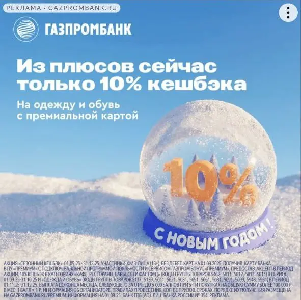 Немного депрессивного зимнего настроения от Газпромбанка. Прекрасный текст, чтобы сделать антирекламу двух бедненьких категорий кэшбэка по премиальной карте | Сетка — социальная сеть от hh.ru