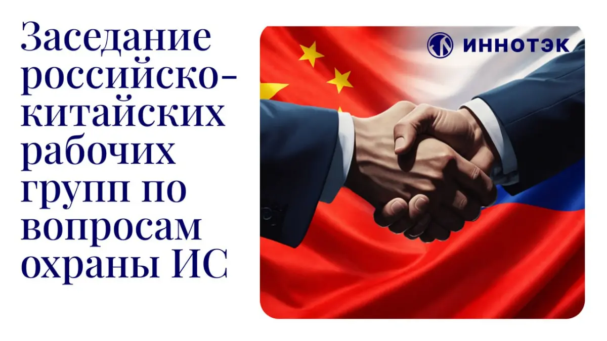 Регистрация ИС в России и Китае | Сетка — социальная сеть от hh.ru