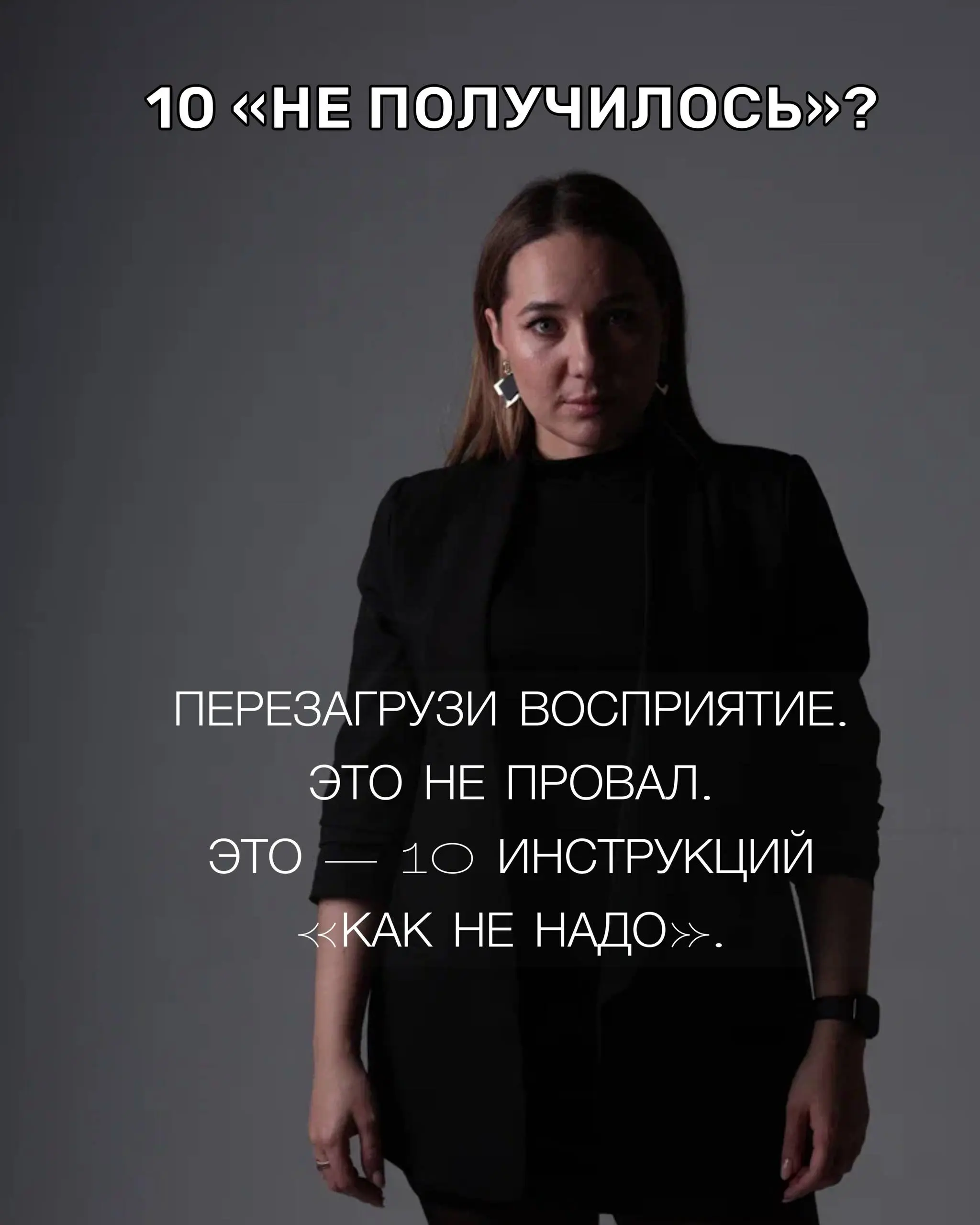 Знаешь, в чем самый большой обман? Это когда нам кажется, что если не вышло сразу — то все, путь закрыт. Полная ерунда.
На самом деле, каждая потраченная попытка — это не билет в никуда | Сетка — социальная сеть от hh.ru