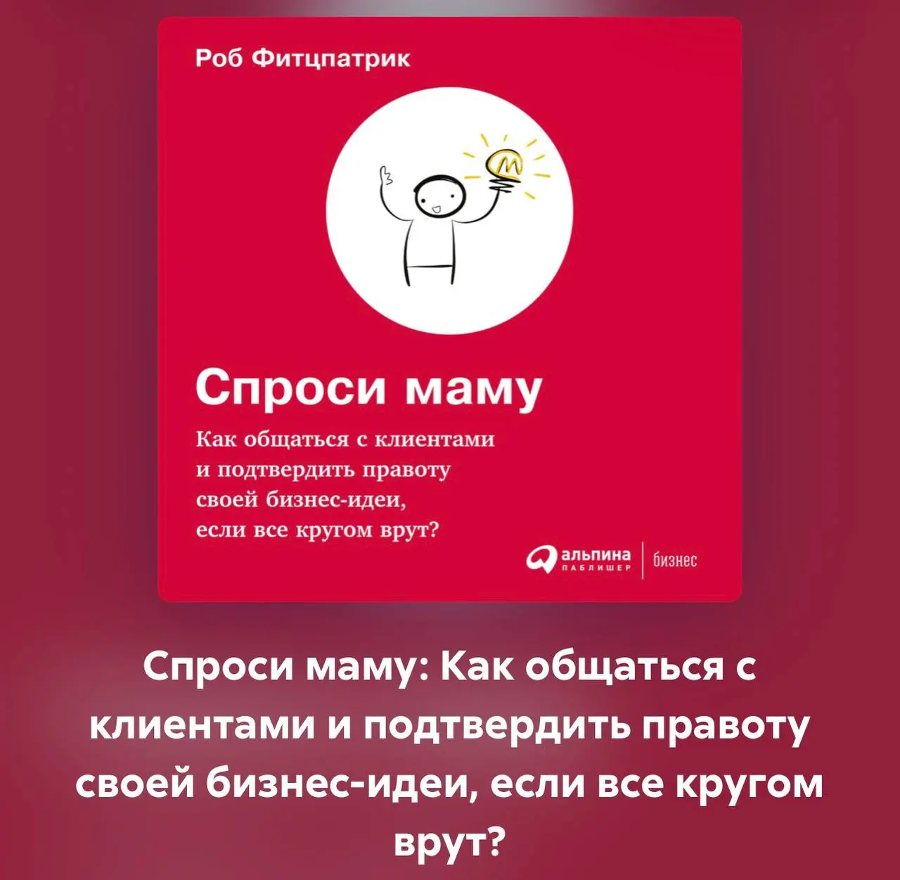 Близятся долгие новогодние выходные…
А это значит, что наконец-то появится время почитать что-то помимо рабочих чатиков 📚
Делюсь подборкой книг, которые помогли мне глубже понять маркетинг, продажи и ... | Сетка — социальная сеть от hh.ru