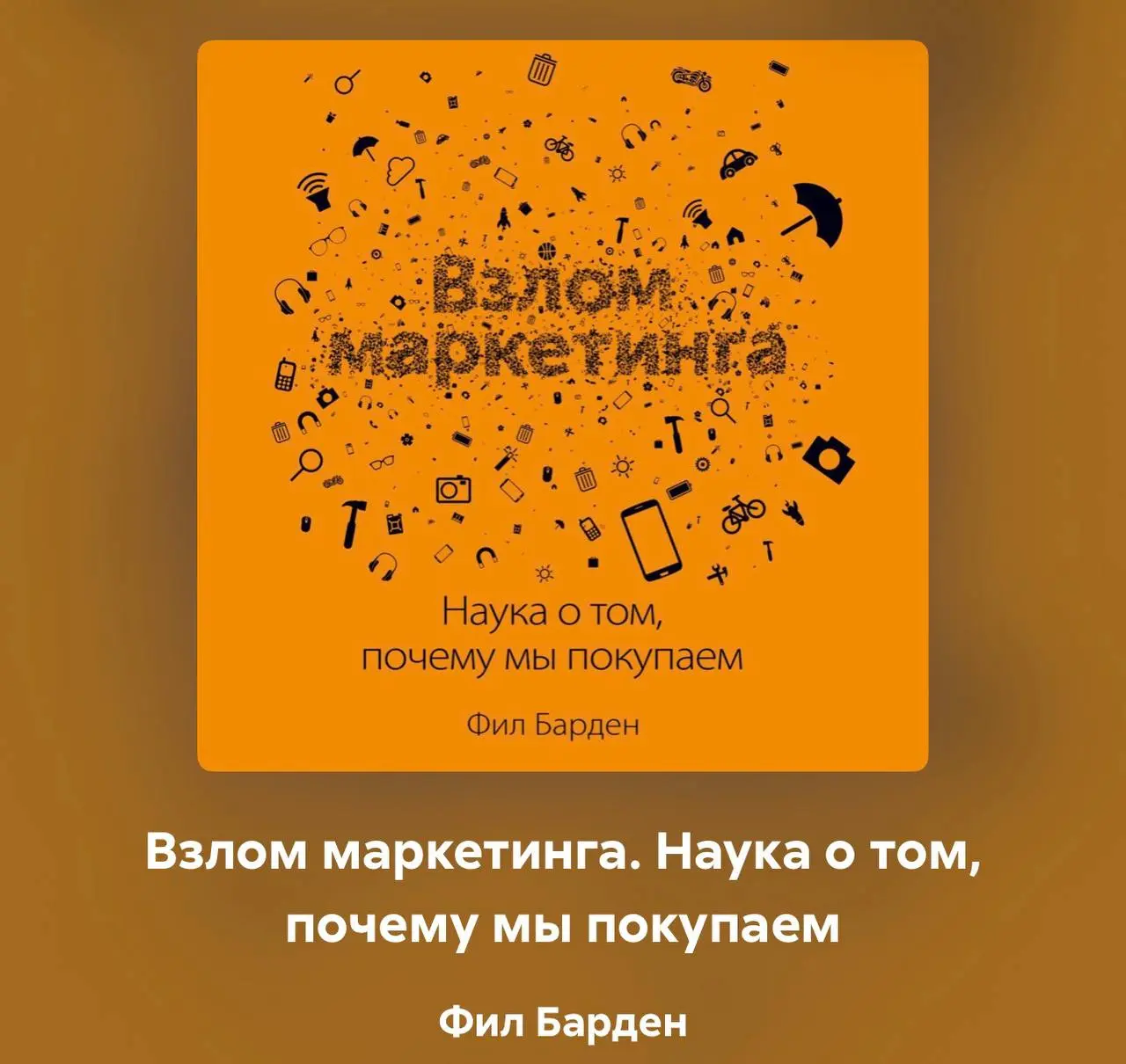 Близятся долгие новогодние выходные…
А это значит, что наконец-то появится время почитать что-то помимо рабочих чатиков 📚
Делюсь подборкой книг, которые помогли мне глубже понять маркетинг, продажи и ... | Сетка — социальная сеть от hh.ru