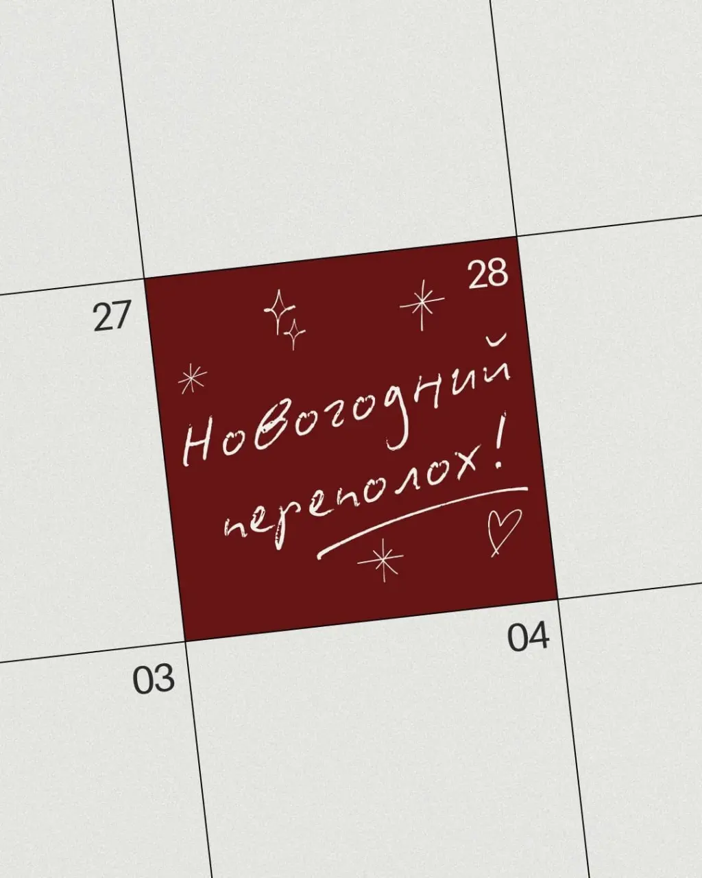 💚 НОВОГОДНИЙ ПЕРЕПОЛОХ — МУРАНГ
🎬 Старт: 28.12 — Финиш: 30 | Сетка — социальная сеть от hh.ru