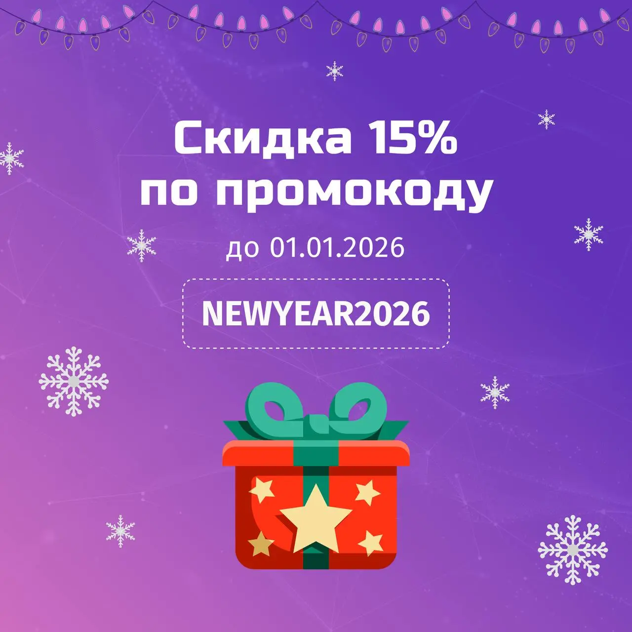Начни Новый год с PurpleSchool! Дарим знания со скидкой до 15% 🎄
Год заканчивается, а твои цели - нет! Пора сделать самый полезный подарок - инвестицию в свои навыки и карьеру!
PurpleSchool запускает ... | Сетка — социальная сеть от hh.ru