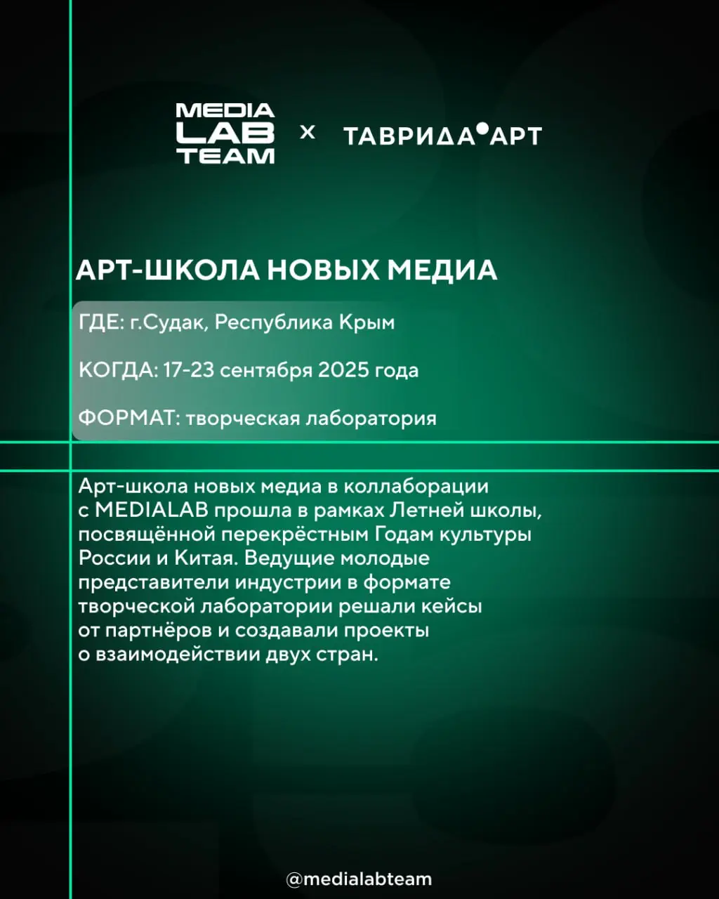 🎄 Начнём подводить наши итоги 2025 года с образовательных проектов!
Сегодня коротко рассказываем о лучших кейсах MEDIALAB этого года: от школы медиа до ключевого события нашей экосистемы | Сетка — социальная сеть от hh.ru