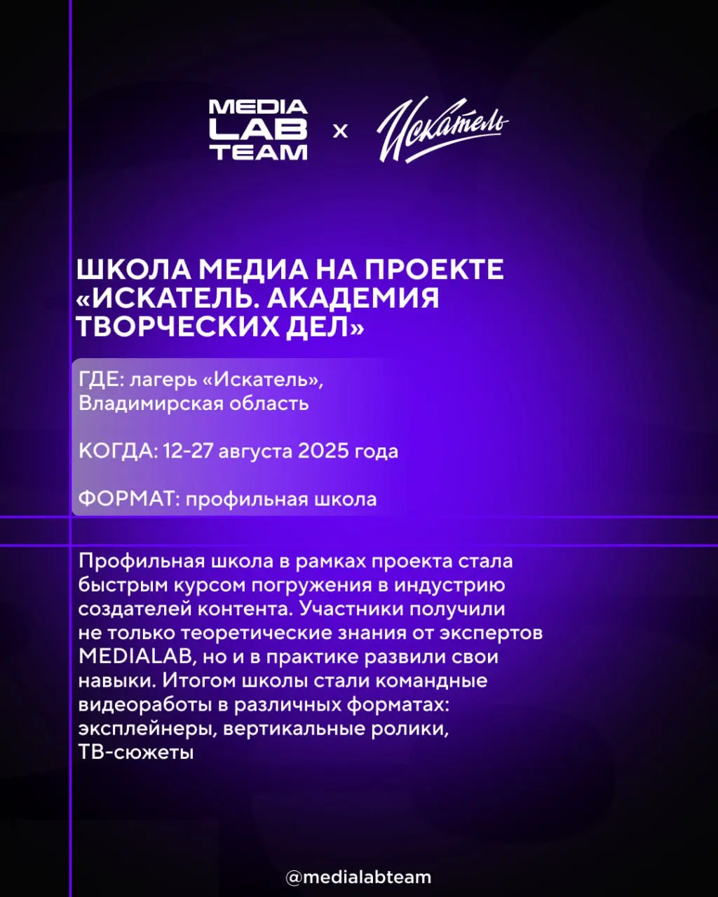 🎄 Начнём подводить наши итоги 2025 года с образовательных проектов!
Сегодня коротко рассказываем о лучших кейсах MEDIALAB этого года: от школы медиа до ключевого события нашей экосистемы | Сетка — социальная сеть от hh.ru