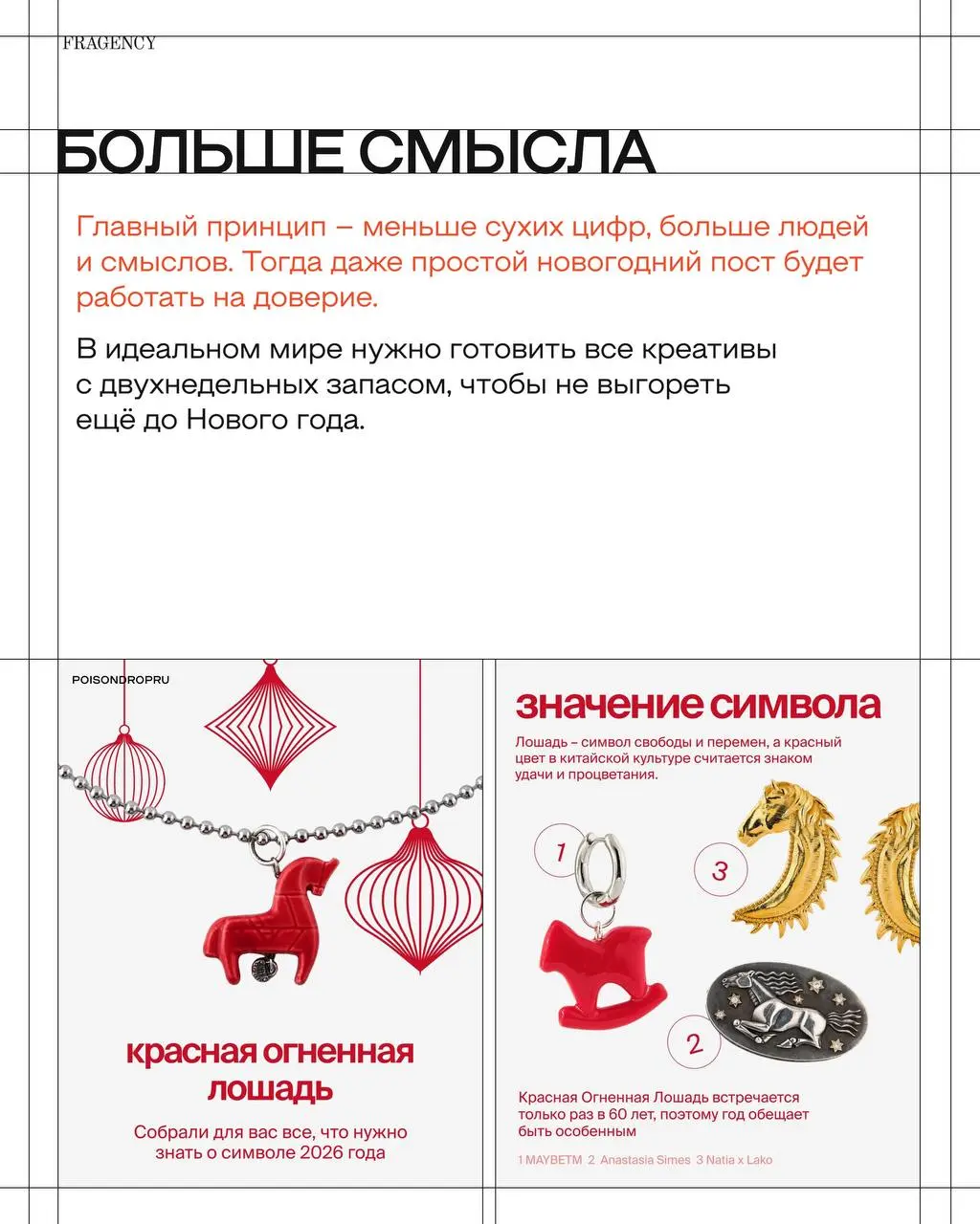 О чём можно быстро рассказать в контенте, когда до Нового года осталось меньше двух недель – советами делится тимлид FRAGENCY Гульшат Эрчин. | Сетка — социальная сеть от hh.ru