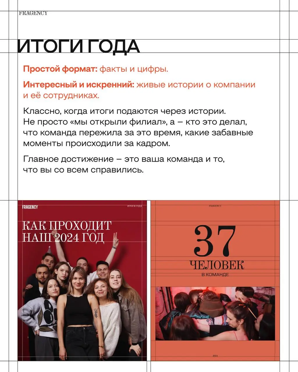 О чём можно быстро рассказать в контенте, когда до Нового года осталось меньше двух недель – советами делится тимлид FRAGENCY Гульшат Эрчин. | Сетка — социальная сеть от hh.ru
