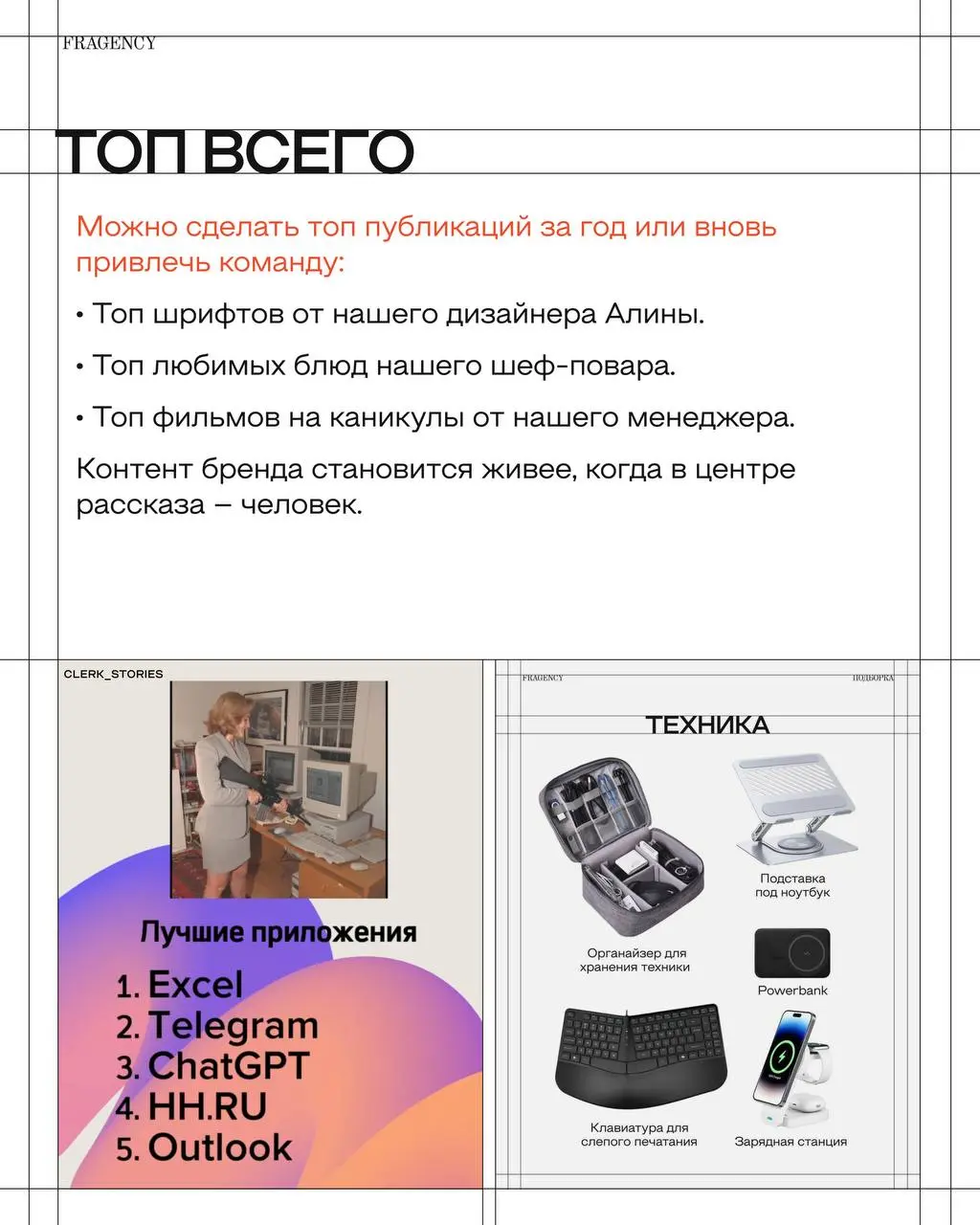 О чём можно быстро рассказать в контенте, когда до Нового года осталось меньше двух недель – советами делится тимлид FRAGENCY Гульшат Эрчин. | Сетка — социальная сеть от hh.ru