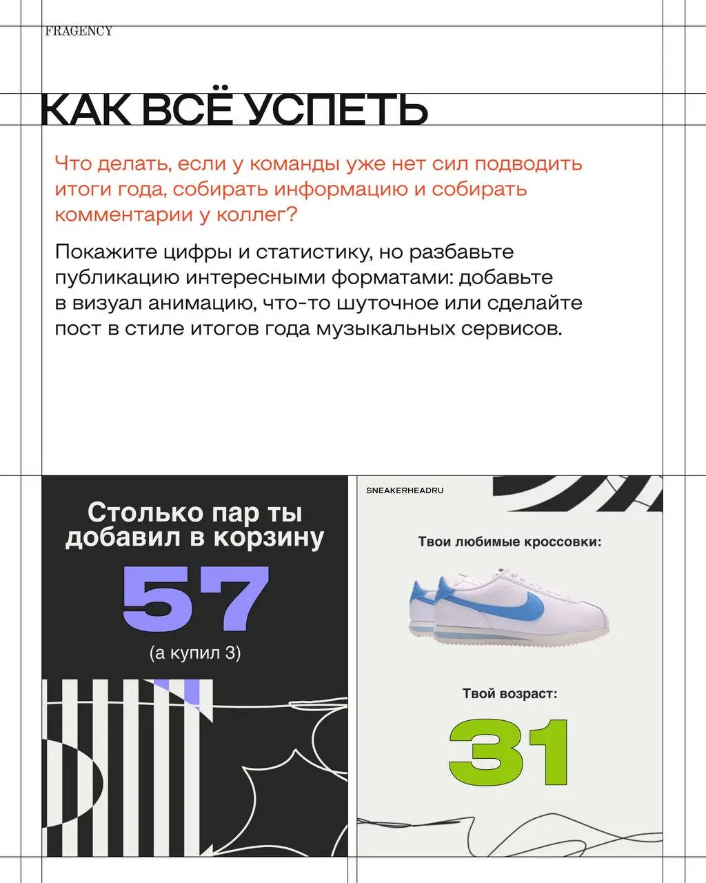 О чём можно быстро рассказать в контенте, когда до Нового года осталось меньше двух недель – советами делится тимлид FRAGENCY Гульшат Эрчин. | Сетка — социальная сеть от hh.ru